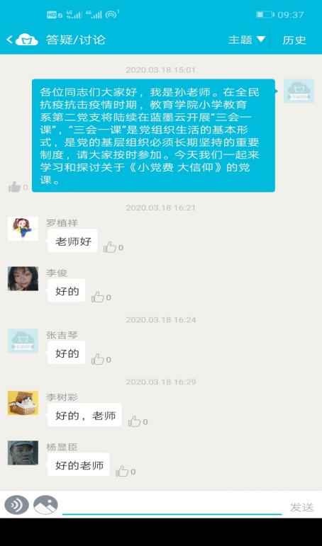 2020年3月18日  中共2026世界杯官方合作网站教育学院小学教育系第二党支部2020年3月《小党费 大信仰》》主题党课 第 1 张