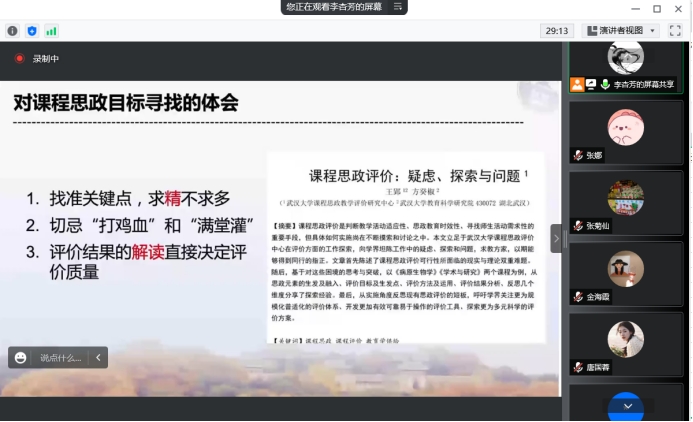 wps3.jpg 护理系教师思政教学培训分享-盐溶于水的课程思政
