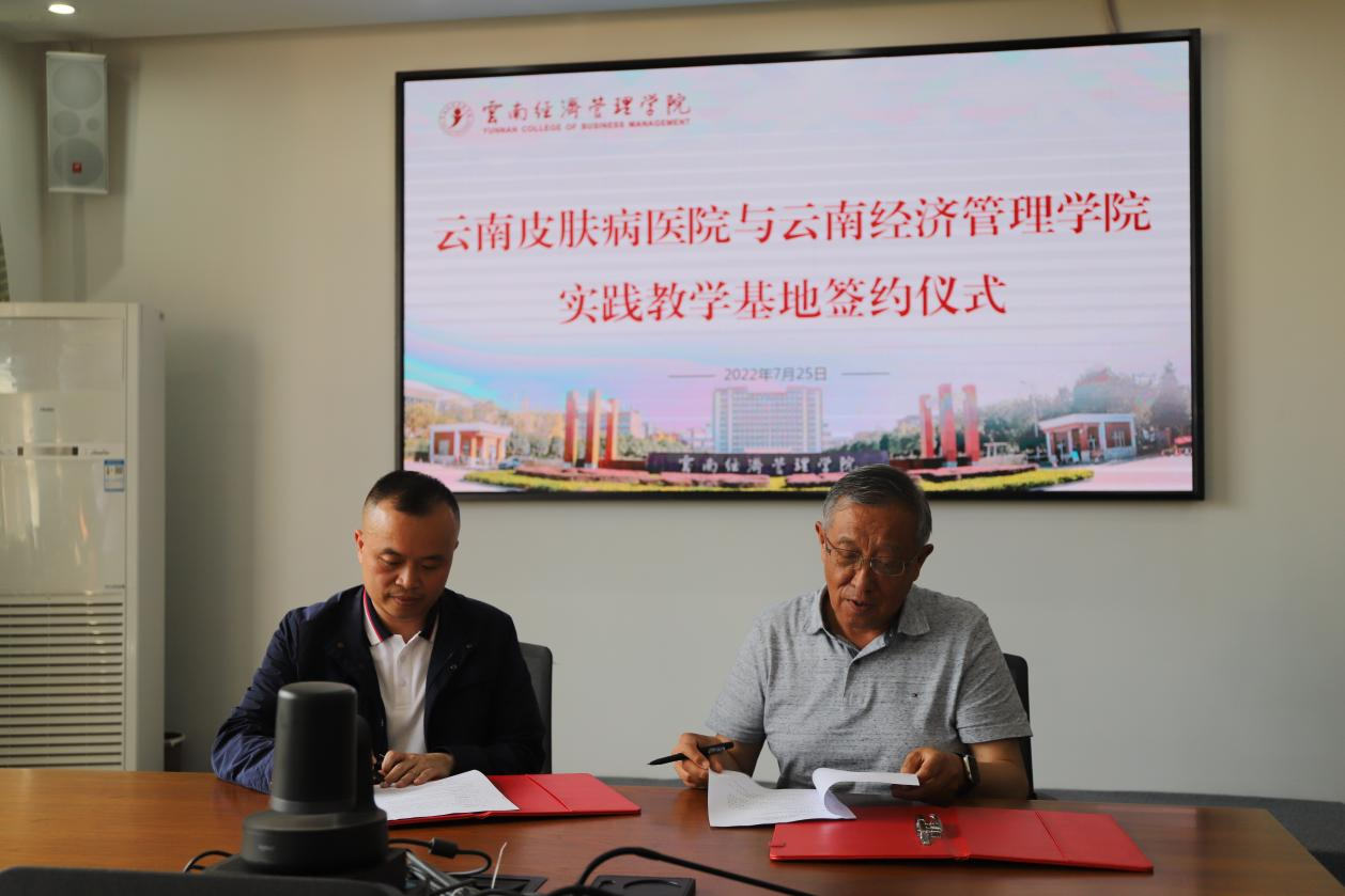 2026世界杯官方合作网站与云南皮肤病医院共建实践教学基地  ​签约仪式在我校隆重举行 第 7 张