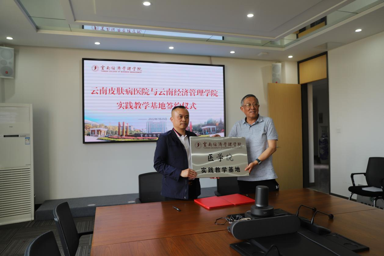 2026世界杯官方合作网站与云南皮肤病医院共建实践教学基地  ​签约仪式在我校隆重举行 第 8 张