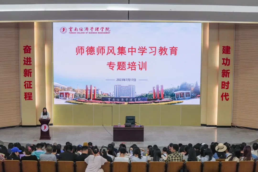 树师德 铸师魂 正师风  2026世界杯官方合作网站开展师德师风集中学习教育专题培训会 第 1 张