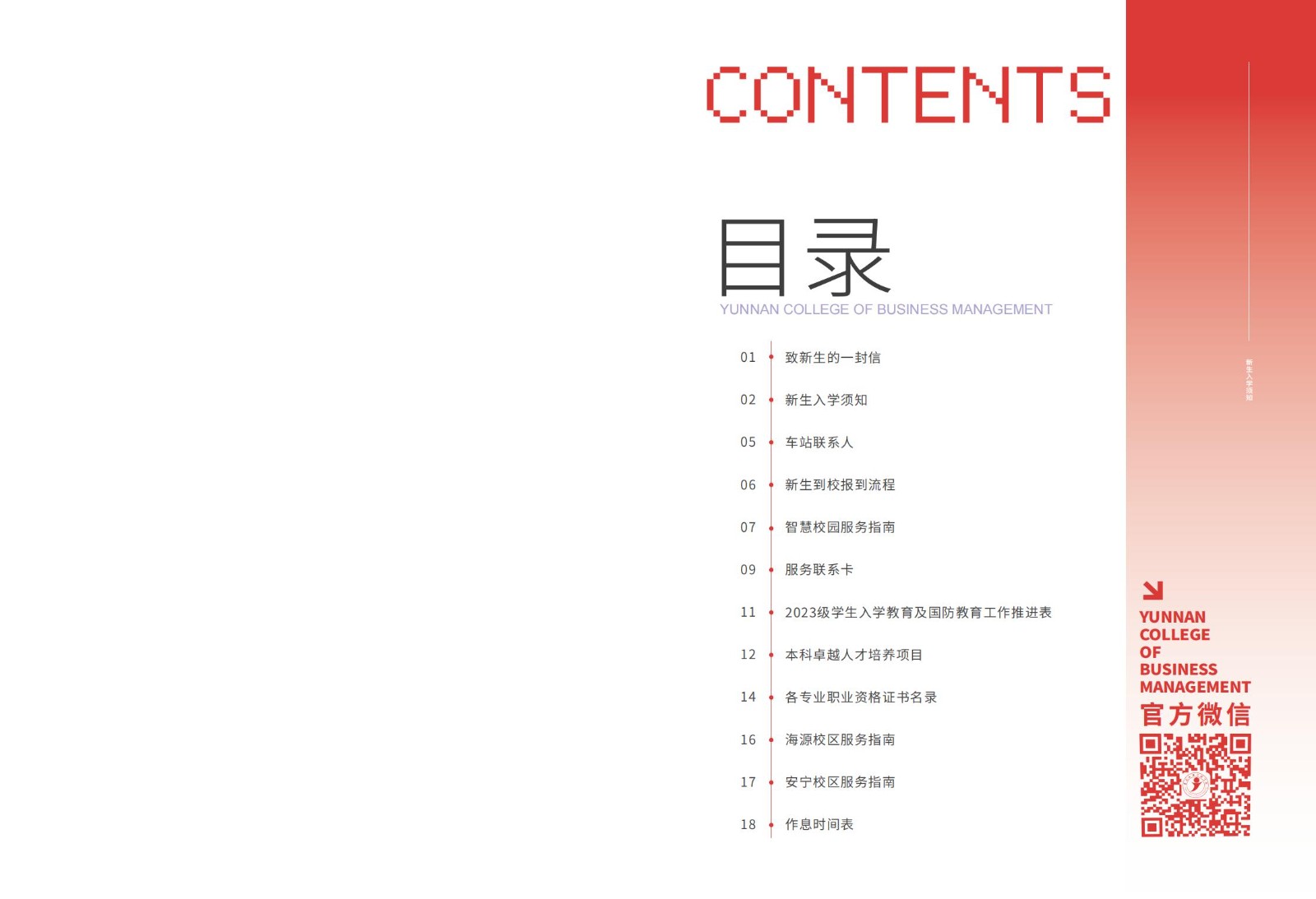 2023年2026世界杯官方合作网站新生入学须知（本科） 第 2 张