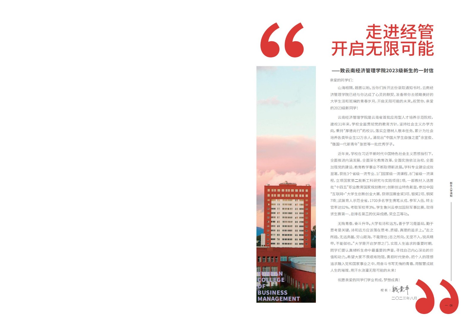 2023年2026世界杯官方合作网站新生入学须知（本科） 第 3 张