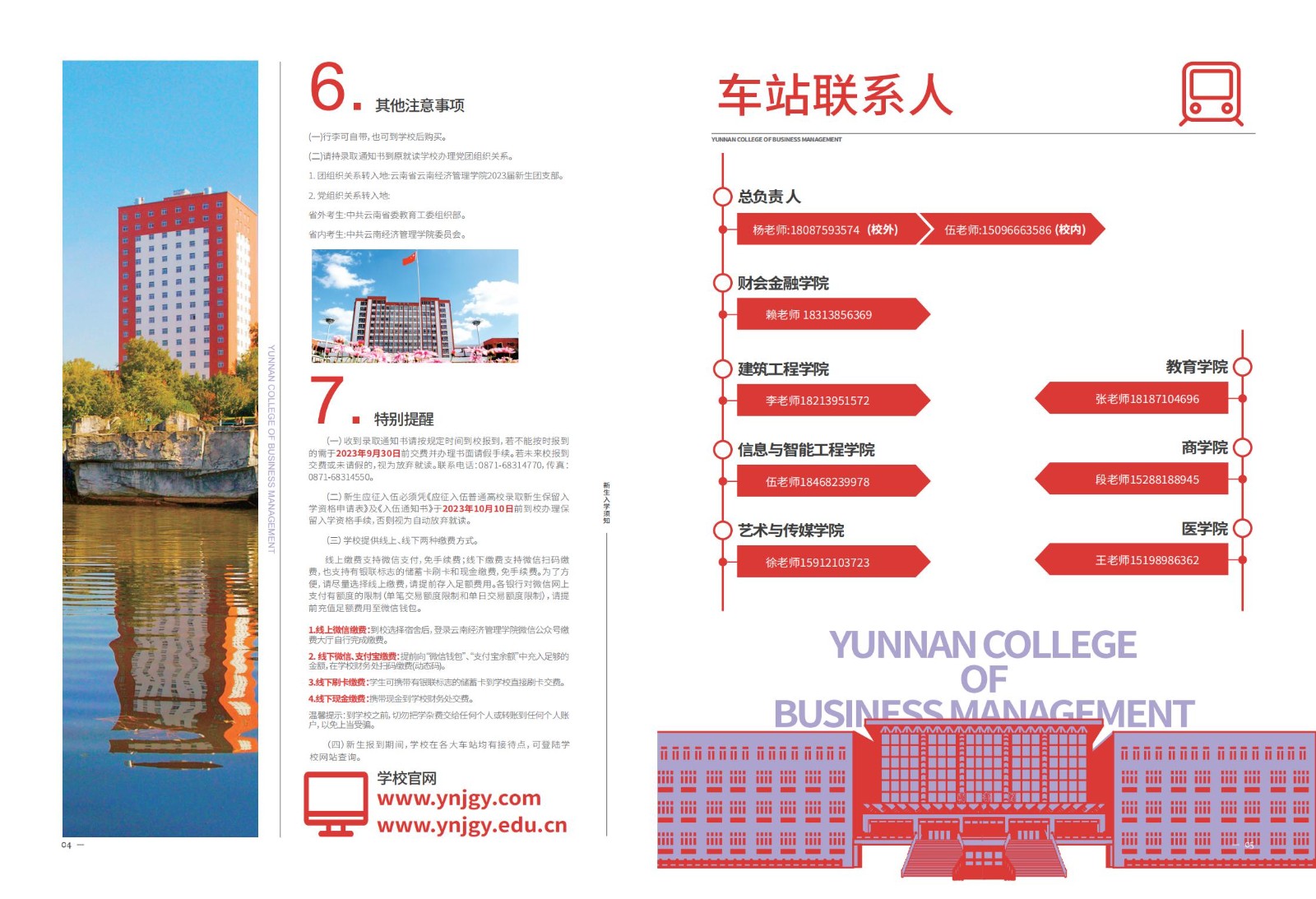 2023年2026世界杯官方合作网站新生入学须知（本科） 第 5 张