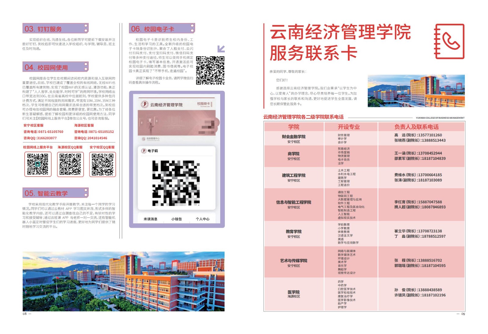 2023年2026世界杯官方合作网站新生入学须知（本科） 第 7 张