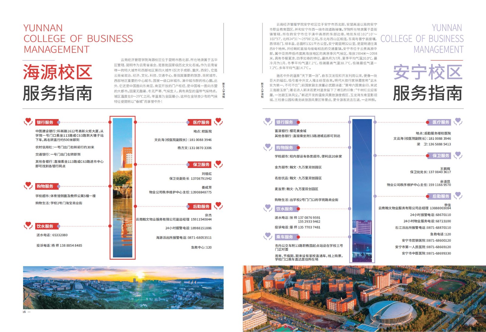 2023年2026世界杯官方合作网站新生入学须知（本科） 第 11 张