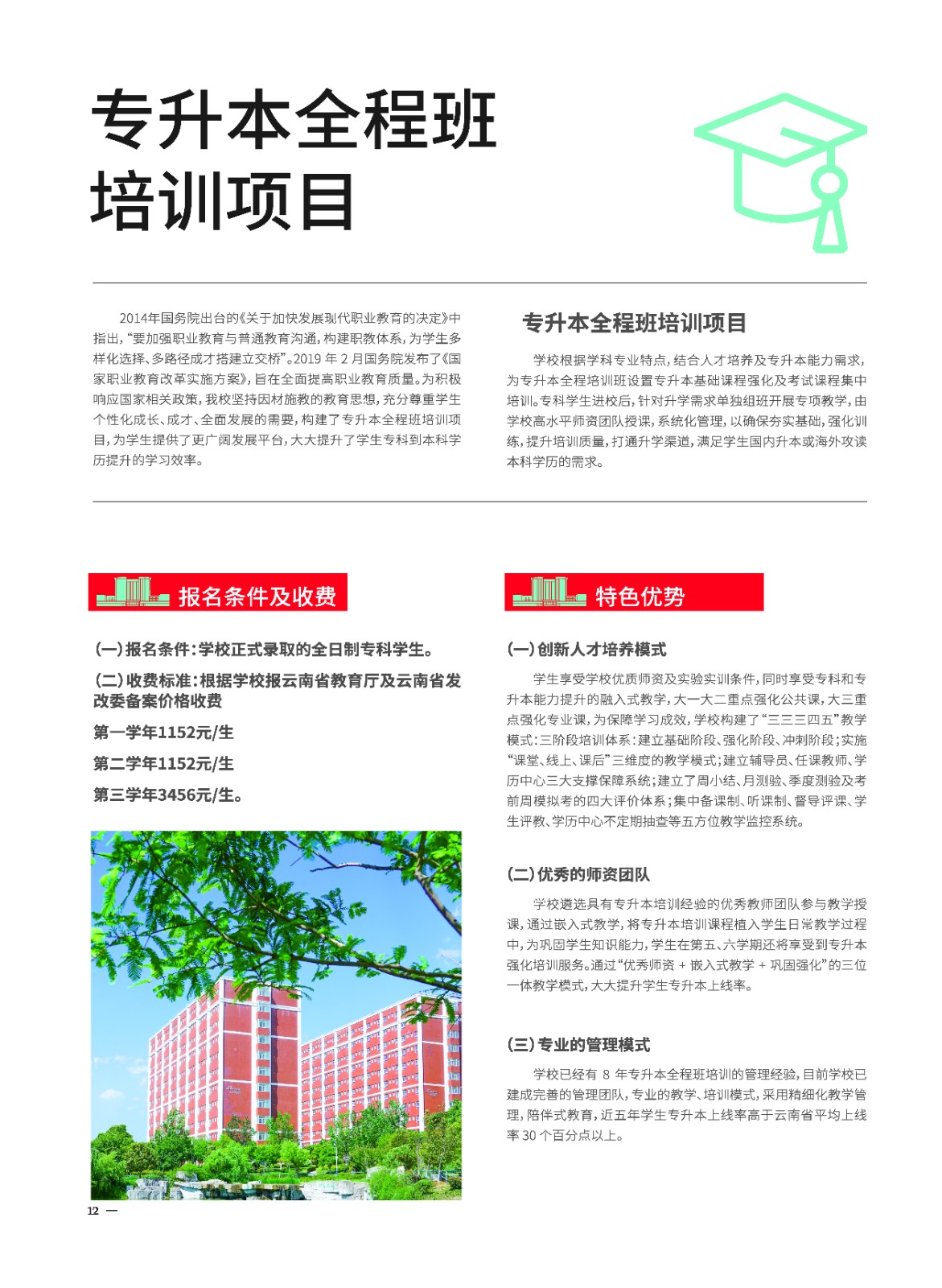 2023年2026世界杯官方合作网站新生入学须知（专科） 第 14 张