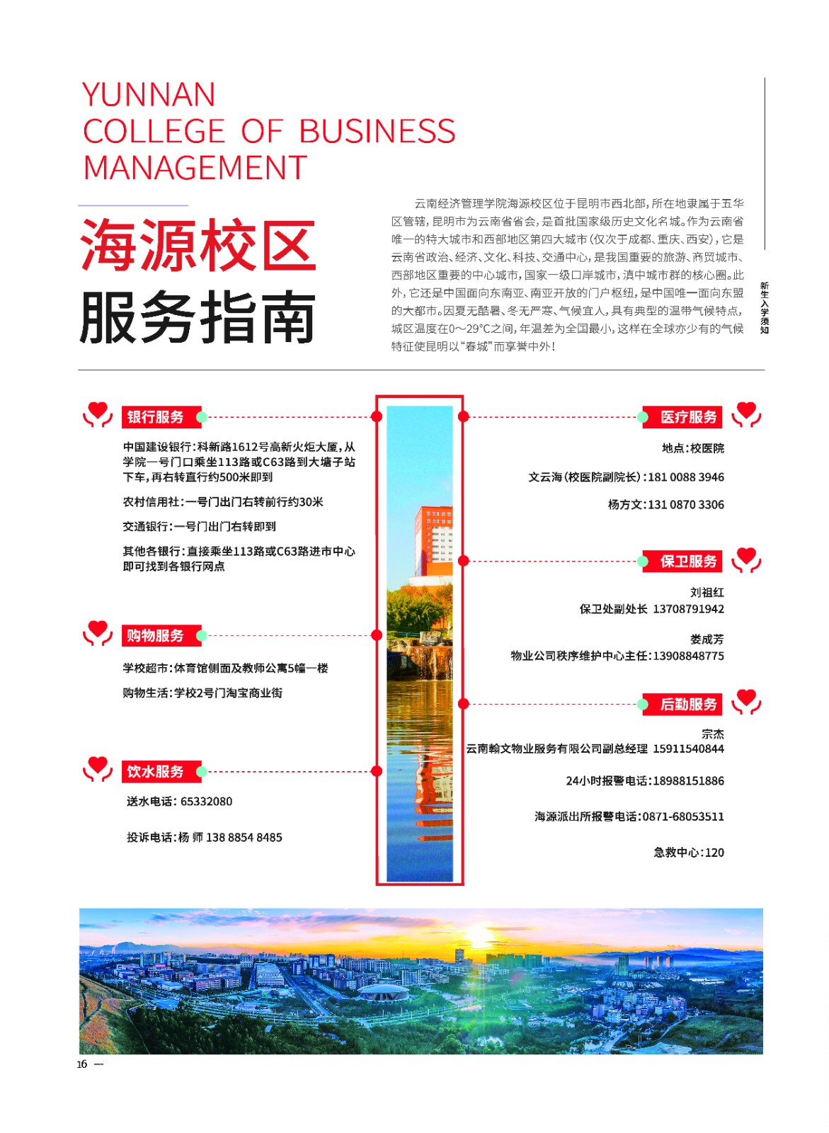 2023年2026世界杯官方合作网站新生入学须知（专科） 第 18 张