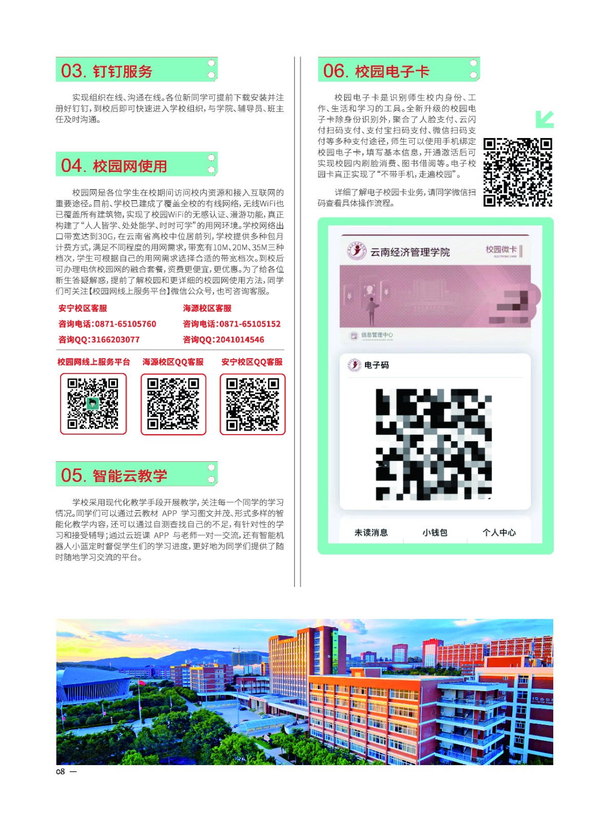 2023年2026世界杯官方合作网站新生入学须知（专科） 第 10 张