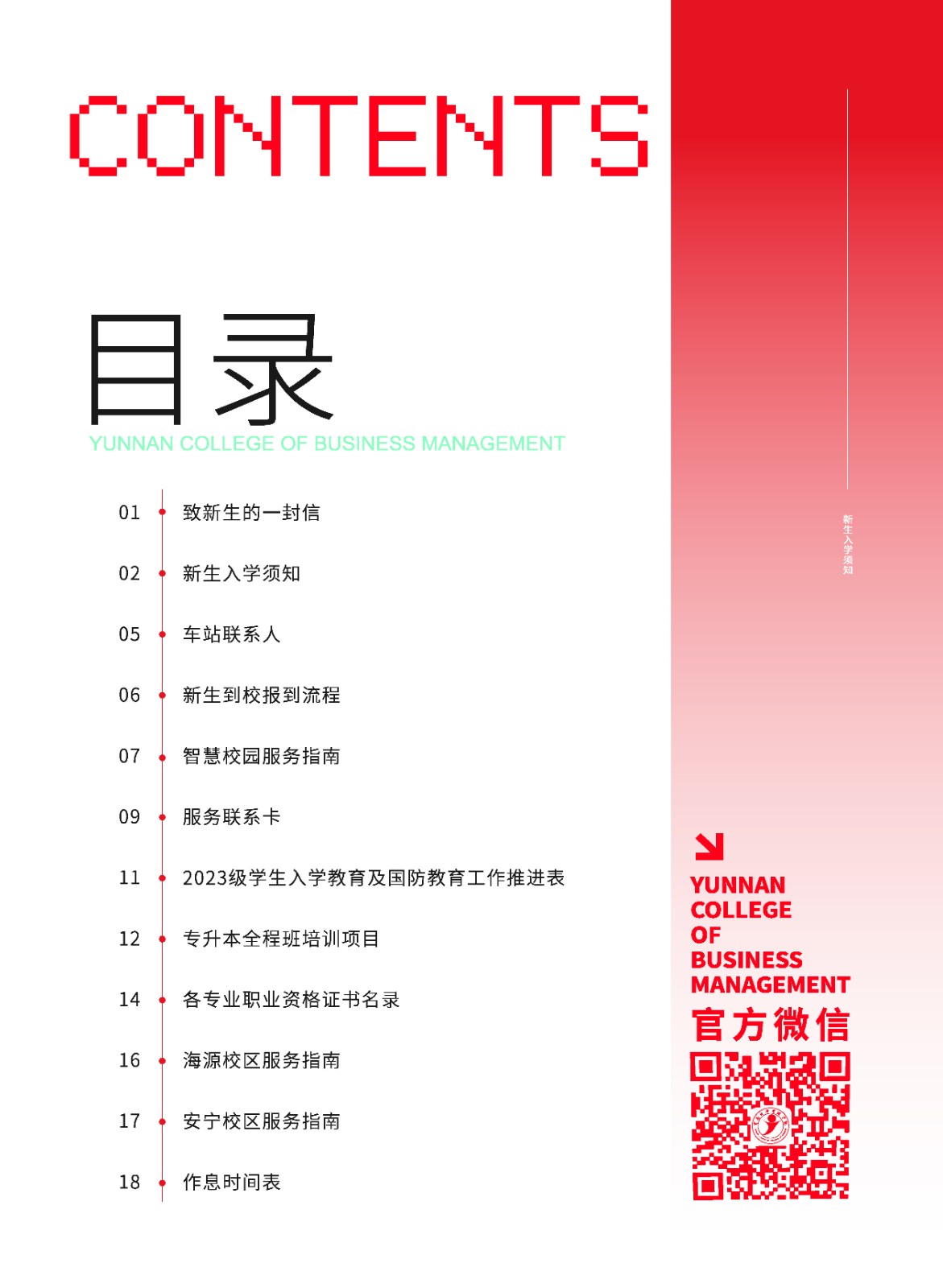 2023年2026世界杯官方合作网站新生入学须知（专科） 第 2 张