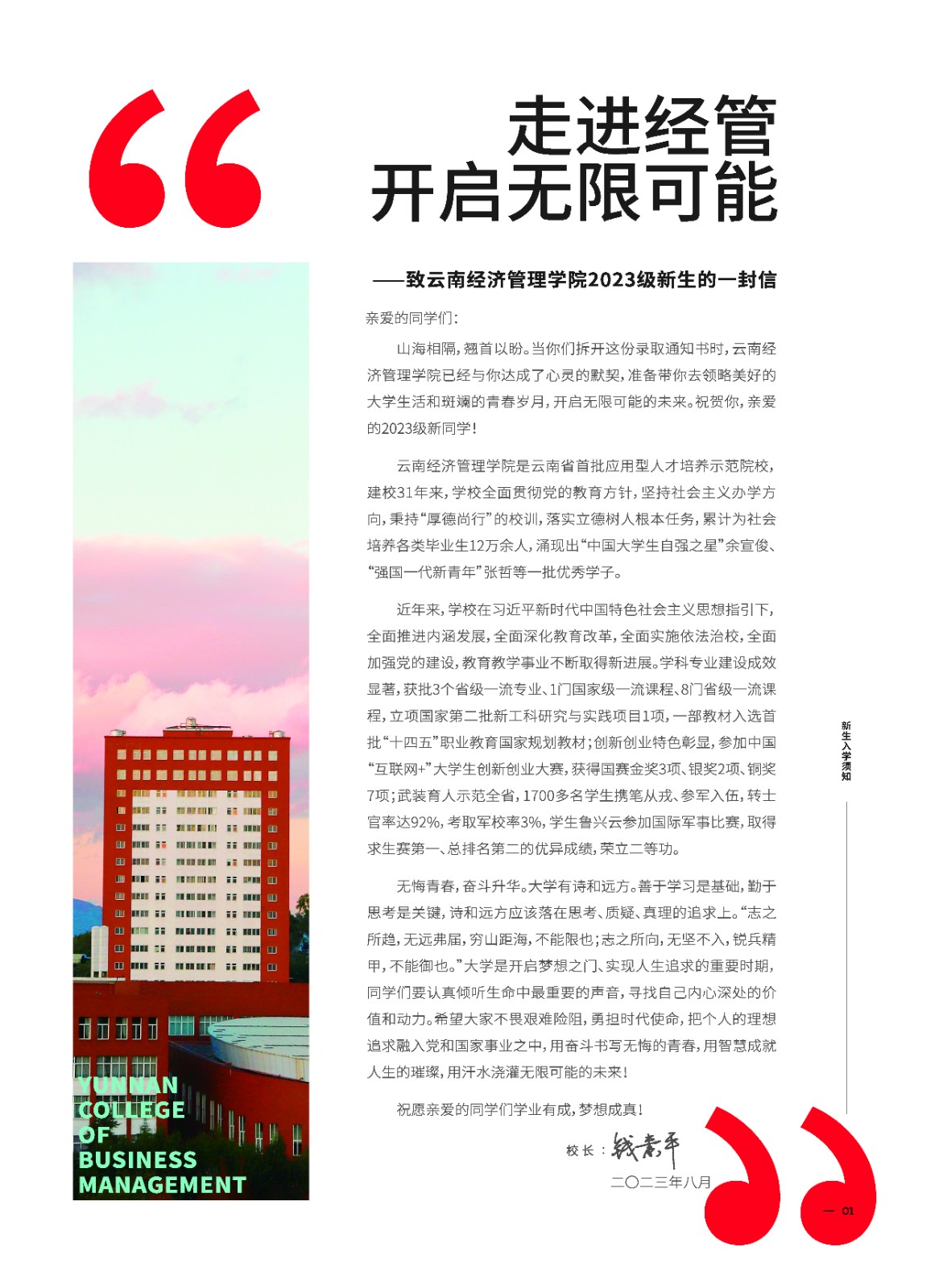 2023年2026世界杯官方合作网站新生入学须知（专科） 第 4 张