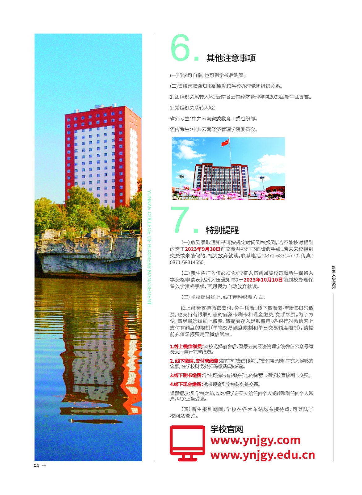 2023年2026世界杯官方合作网站新生入学须知（专科） 第 5 张