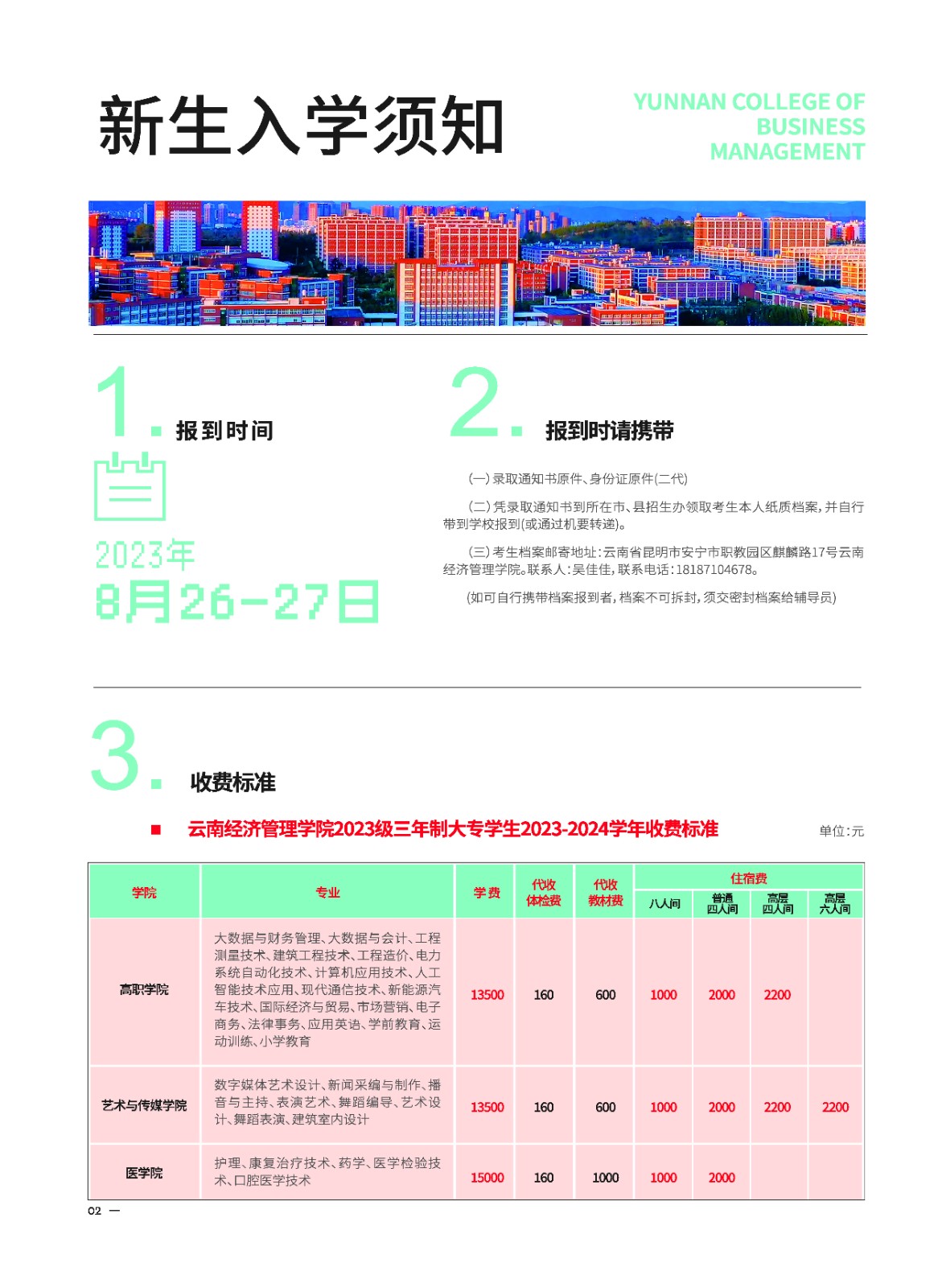 2023年2026世界杯官方合作网站新生入学须知（专科） 第 3 张