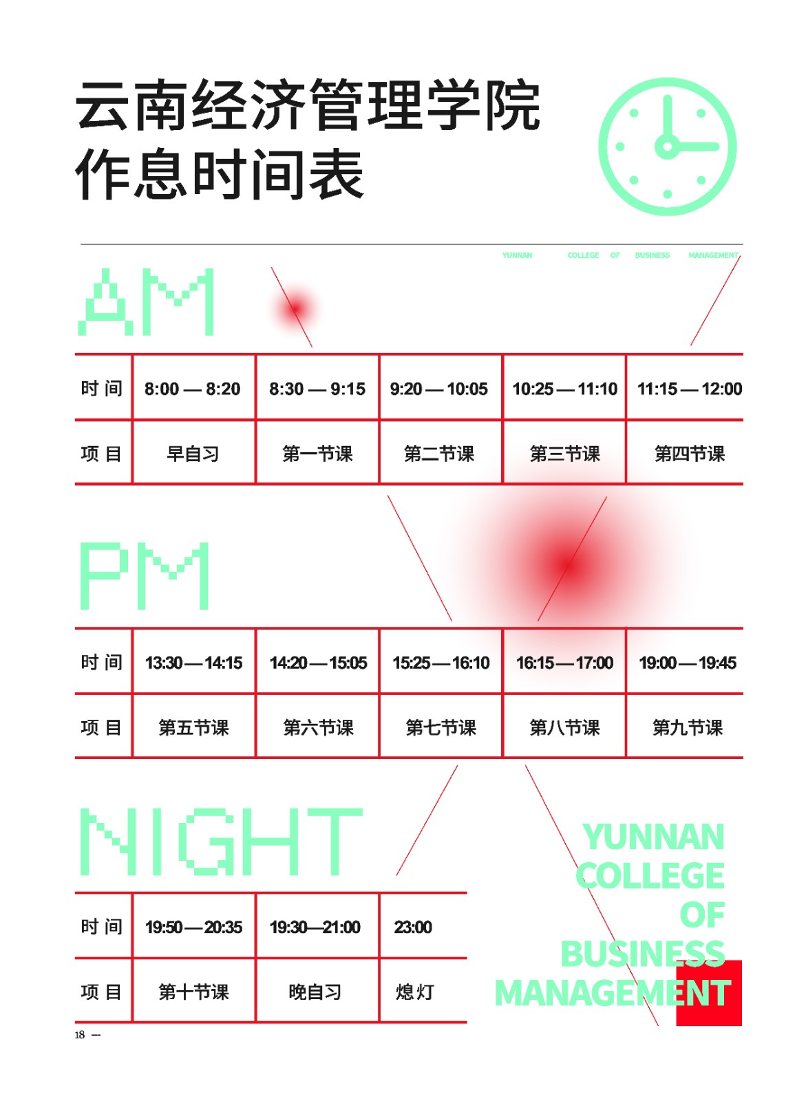 2023年2026世界杯官方合作网站新生入学须知（专科） 第 20 张