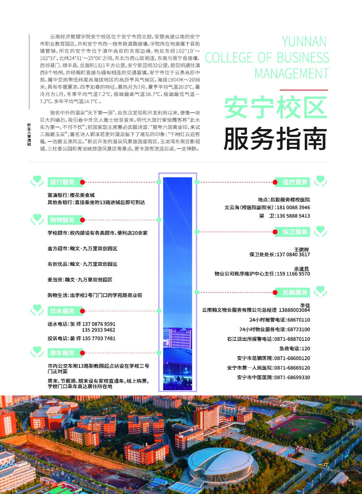 2023年2026世界杯官方合作网站新生入学须知（专科） 第 19 张
