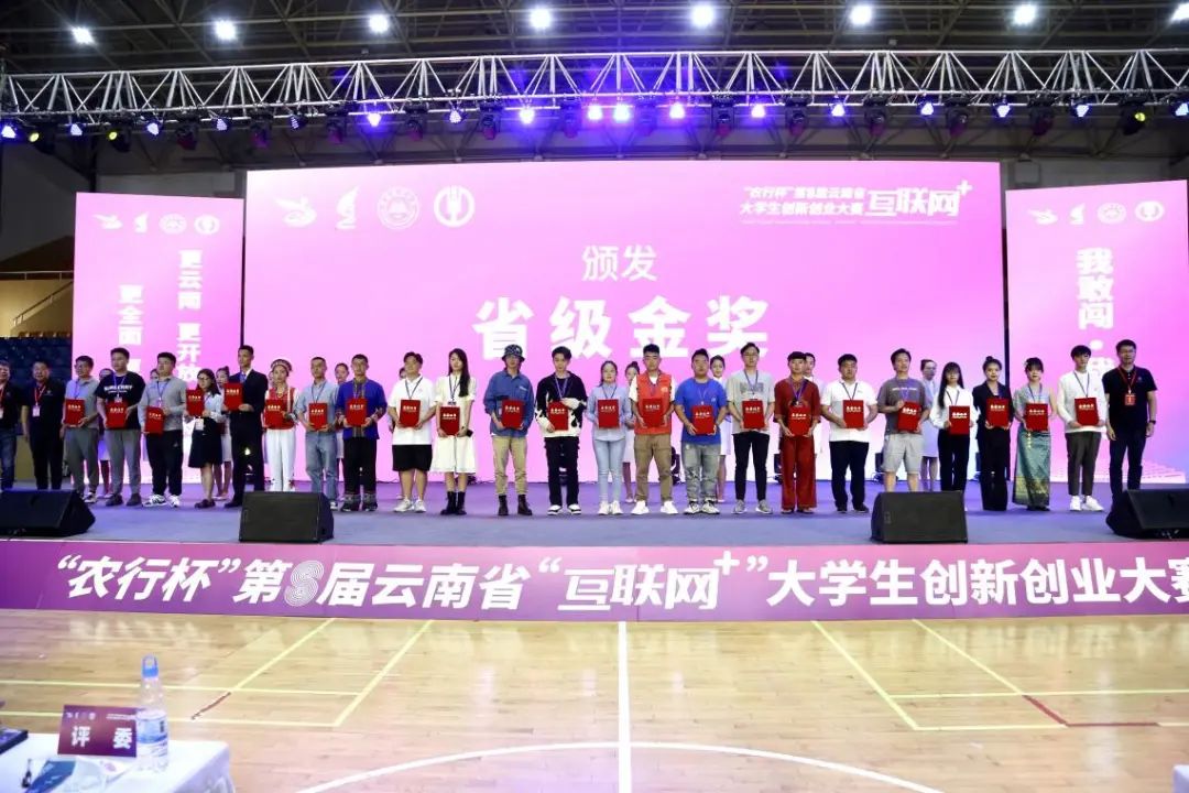 喜报|2026世界杯官方合作网站在第八届云南省“互联网+”大学生创新创业大赛中斩获8金7银8铜 第 1 张 喜报|2026世界杯官方合作网站在第八届云南省“互联网+”大学生创新创业大赛中斩获8金7银8铜 第 1 张