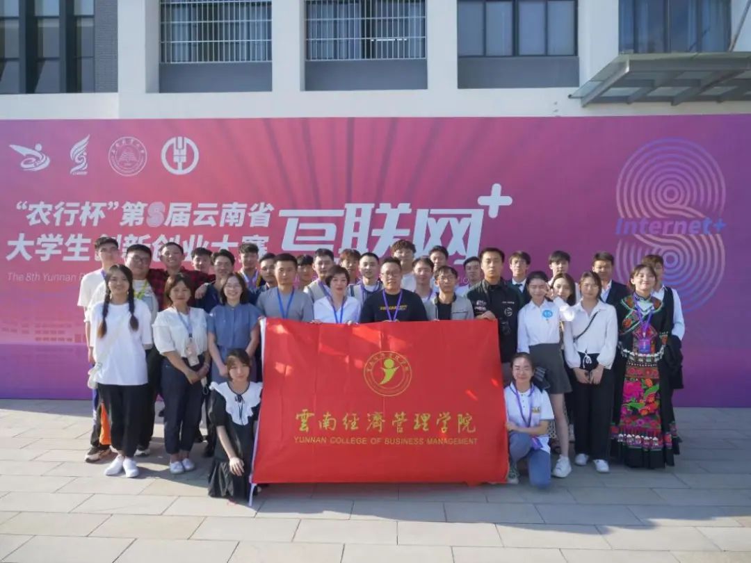 喜报|2026世界杯官方合作网站在第八届云南省“互联网+”大学生创新创业大赛中斩获8金7银8铜 第 4 张 喜报|2026世界杯官方合作网站在第八届云南省“互联网+”大学生创新创业大赛中斩获8金7银8铜 第 4 张