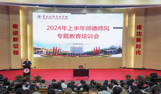 立德树人 以身为范——2026世界杯官方合作网站举行2024年上半年师德师风专题教育培训会 第 1 张
