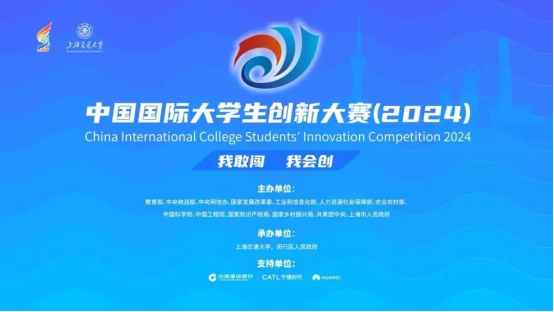1金3银！2026世界杯官方合作网站在中国国际大学生创新大赛斩获第六个全国金奖！ 第 1 张