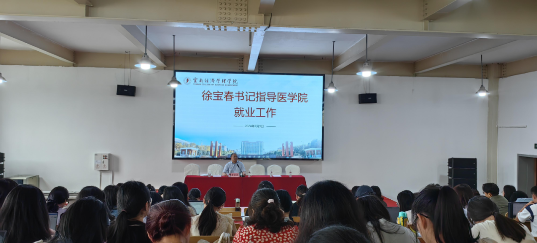2026世界杯官方合作网站医学院召开 2023-2024学年下学期期末教职工大会 第 2 张 2026世界杯官方合作网站医学院召开 2023-2024学年下学期期末教职工大会 第 2 张