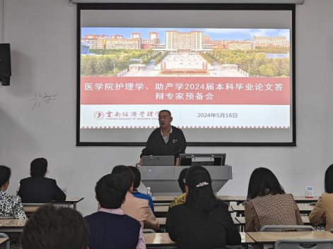 严把论文质量关,上好“最后一课” —护理学、助产学专业2024届本科生毕业论文答辩工作圆满落幕 第 2 张 严把论文质量关,上好“最后一课” —护理学、助产学专业2024届本科生毕业论文答辩工作圆满落幕 第 2 张