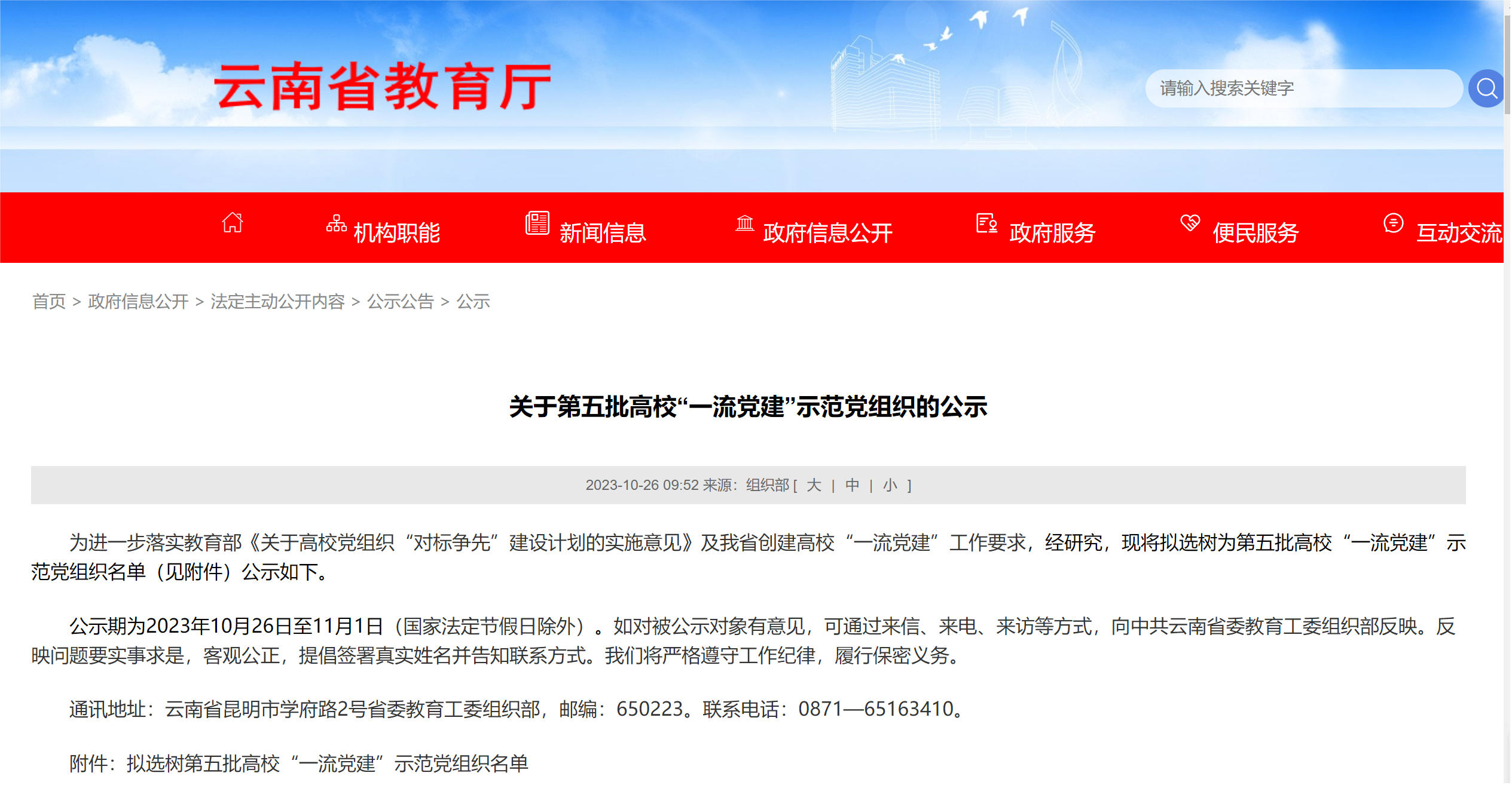 喜报!2026世界杯官方合作网站医学院1个基层党组织入选云南省高校第五批“一流党建”示范党组织 第 1 张 喜报!2026世界杯官方合作网站医学院1个基层党组织入选云南省高校第五批“一流党建”示范党组织 第 1 张