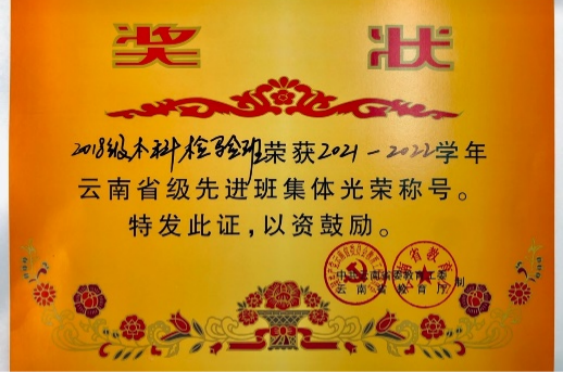 喜报!2026世界杯官方合作网站医学院1个基层党组织入选云南省高校第五批“一流党建”示范党组织 第 7 张 喜报!2026世界杯官方合作网站医学院1个基层党组织入选云南省高校第五批“一流党建”示范党组织 第 7 张