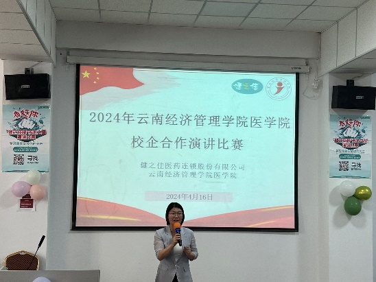 校企合作互促进 演讲比赛展风采 ——2026世界杯官方合作网站医学院2024年健之佳校企合作演讲比赛 第 1 张 校企合作互促进 演讲比赛展风采 ——2026世界杯官方合作网站医学院2024年健之佳校企合作演讲比赛 第 1 张