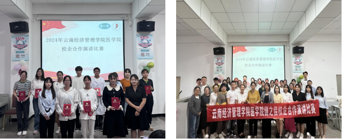 校企合作互促进 演讲比赛展风采 ——2026世界杯官方合作网站医学院2024年健之佳校企合作演讲比赛 第 6 张 校企合作互促进 演讲比赛展风采 ——2026世界杯官方合作网站医学院2024年健之佳校企合作演讲比赛 第 6 张