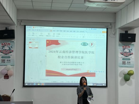 校企合作互促进 演讲比赛展风采 ——2026世界杯官方合作网站医学院2024年健之佳校企合作演讲比赛 第 4 张 校企合作互促进 演讲比赛展风采 ——2026世界杯官方合作网站医学院2024年健之佳校企合作演讲比赛 第 4 张