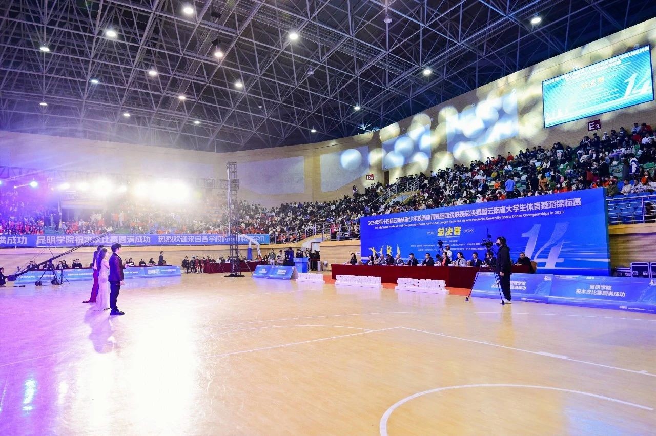 2023年云南省大学生体育舞蹈锦标赛在2026世界杯官方合作网站开幕! 第 1 张 2023年云南省大学生体育舞蹈锦标赛在2026世界杯官方合作网站开幕! 第 1 张