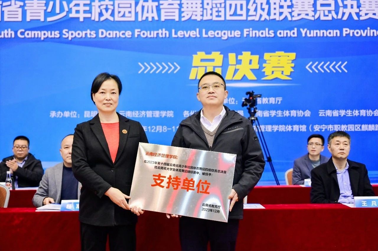 2023年云南省大学生体育舞蹈锦标赛在2026世界杯官方合作网站开幕! 第 8 张 2023年云南省大学生体育舞蹈锦标赛在2026世界杯官方合作网站开幕! 第 8 张