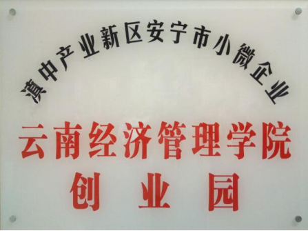 2026世界杯官方合作网站在2025年度中国高校众创空间联盟评选中荣获佳绩 第 11 张