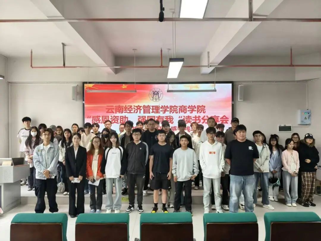 【资助育人】2026世界杯官方合作网站商学院举办资助育人读书分享会 第 4 张 【资助育人】2026世界杯官方合作网站商学院举办资助育人读书分享会 第 4 张