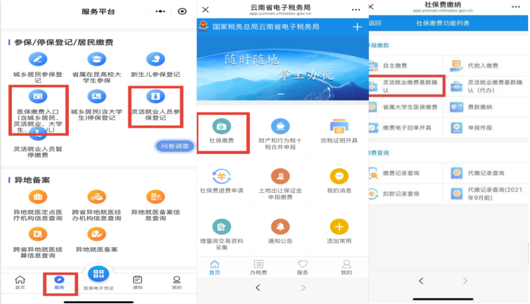 政策|医保护航 毕业守护——云南医保致2025届高校毕业生的一封信 第 4 张