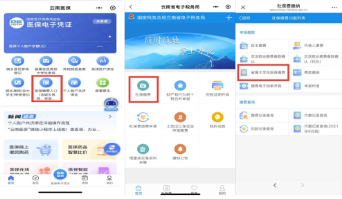 政策|@全体省属在昆高校大学生:你的医保福利已到账,速来查收! 第 2 张 政策|@全体省属在昆高校大学生:你的医保福利已到账,速来查收! 第 2 张
