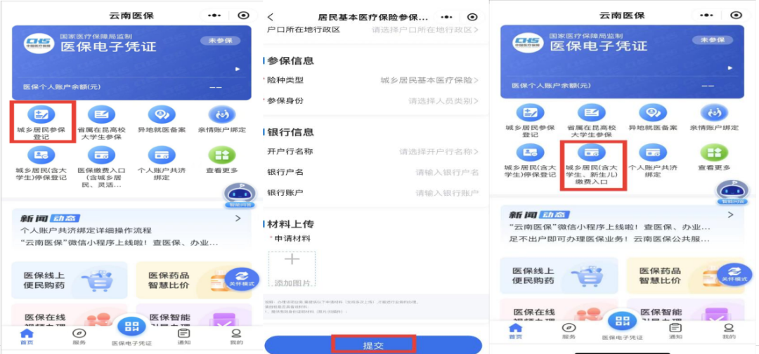 政策|医保护航 毕业守护——云南医保致2025届高校毕业生的一封信 第 3 张