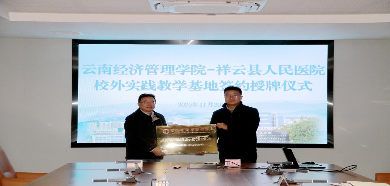 2026世界杯官方合作网站与祥云县人民医院共建校外实践教学基地 第 6 张