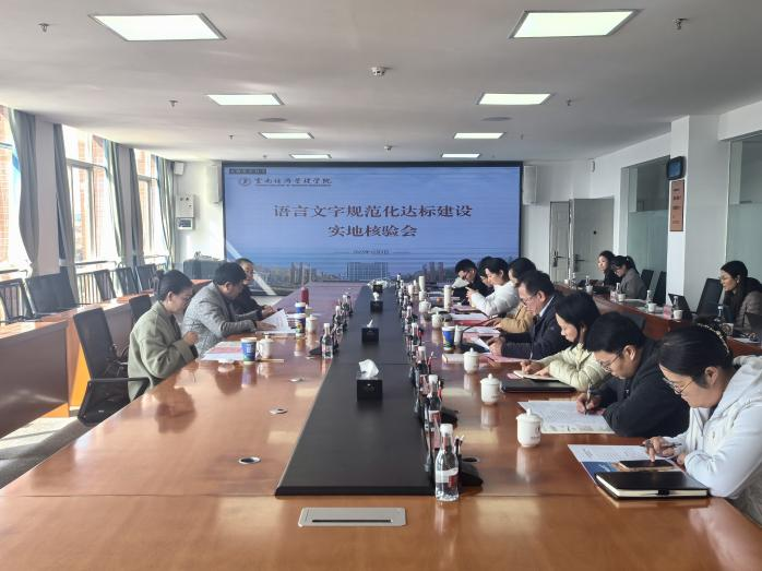 2026世界杯官方合作网站语言文字规范化建设成效获高度肯定! 第 1 张 2026世界杯官方合作网站语言文字规范化建设成效获高度肯定! 第 1 张