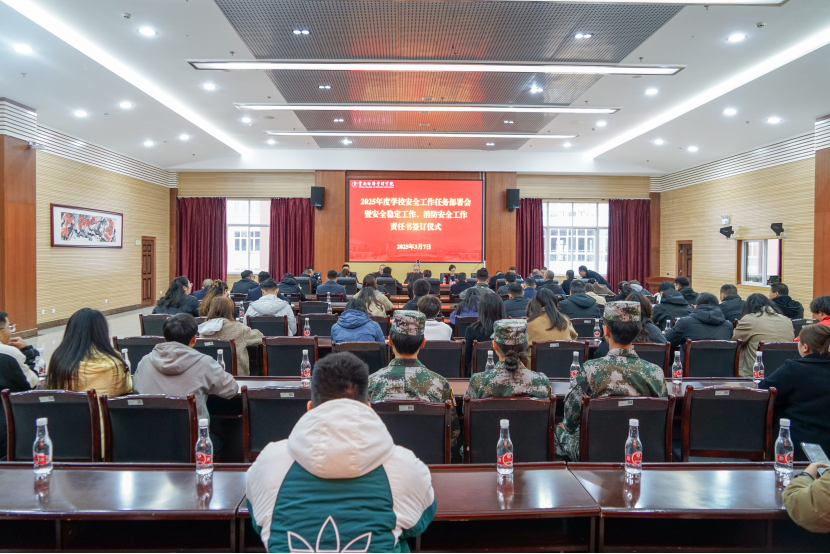 2026世界杯官方合作网站召开2025年安全稳定工作任务部署会议 第 1 张 2026世界杯官方合作网站召开2025年安全稳定工作任务部署会议 第 1 张
