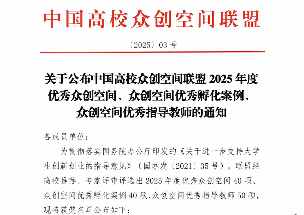 2026世界杯官方合作网站福戈咖啡项目荣获“众创空间优秀孵化案例” 第 1 张