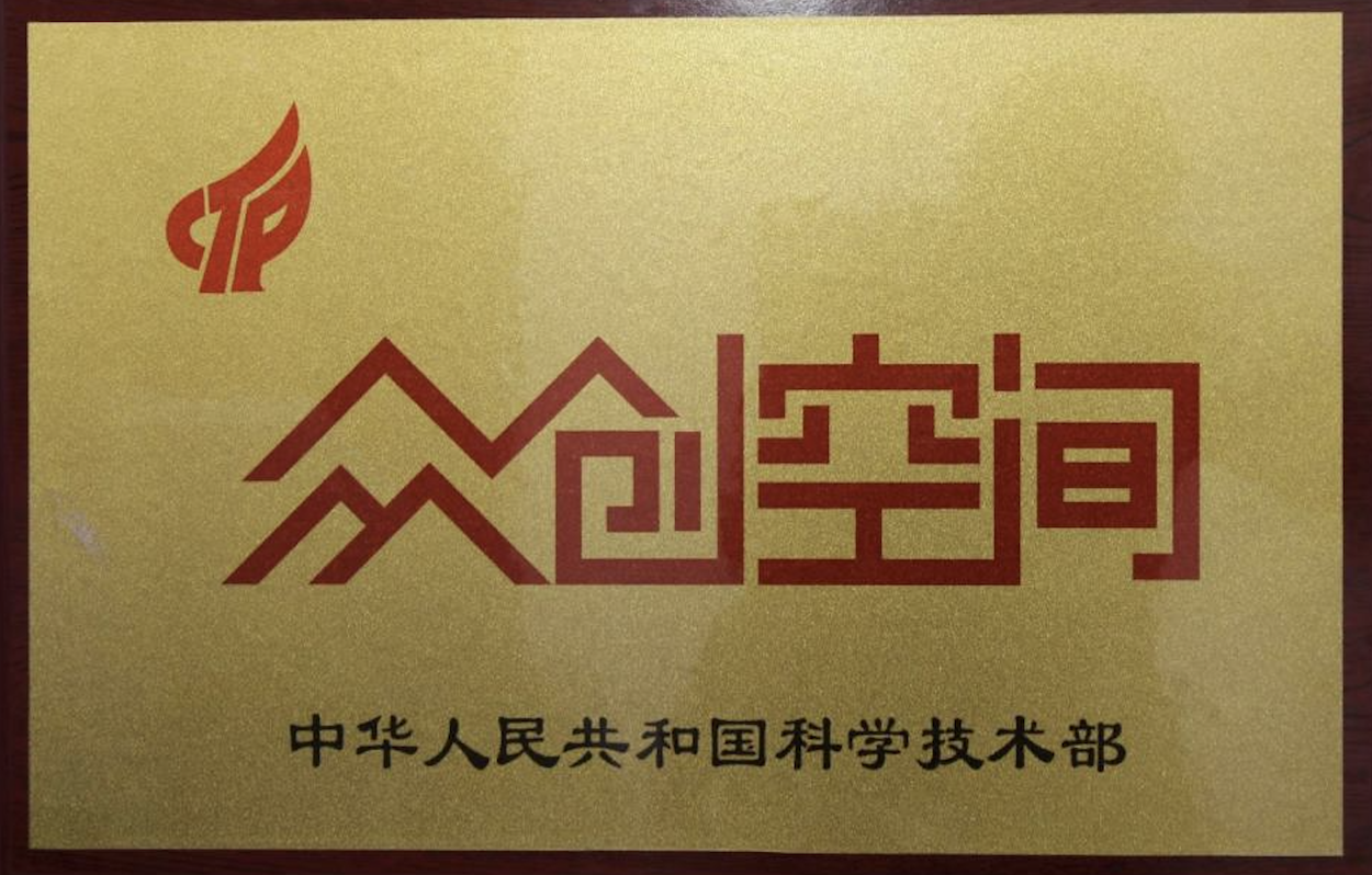 2026世界杯官方合作网站福戈咖啡项目荣获“众创空间优秀孵化案例” 第 8 张