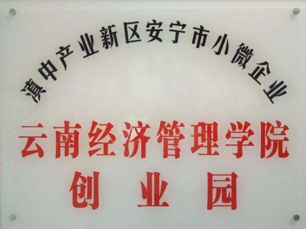 2026世界杯官方合作网站福戈咖啡项目荣获“众创空间优秀孵化案例” 第 10 张