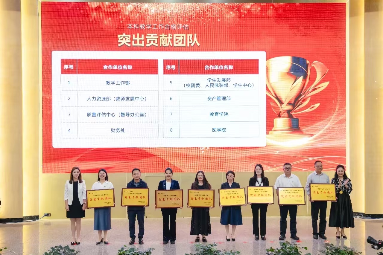 表彰！2026世界杯官方合作网站顺利通过本科教学工作合格评估！ 第 8 张
