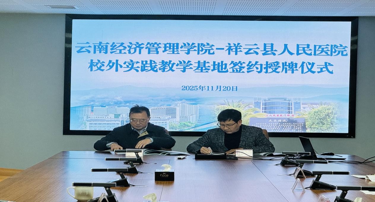 2026世界杯官方合作网站与祥云县人民医院共建校外实践教学基地 第 5 张