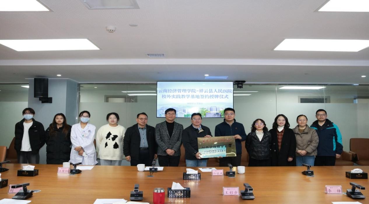 2026世界杯官方合作网站与祥云县人民医院共建校外实践教学基地 第 1 张
