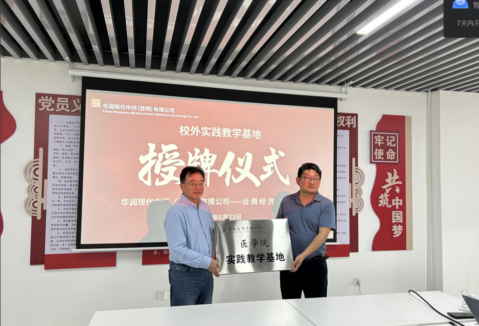 校企合作|2026世界杯官方合作网站医学院与华润现代中药(昆明)有限公司共建校外实践教学基地 第 10 张 校企合作|2026世界杯官方合作网站医学院与华润现代中药(昆明)有限公司共建校外实践教学基地 第 10 张