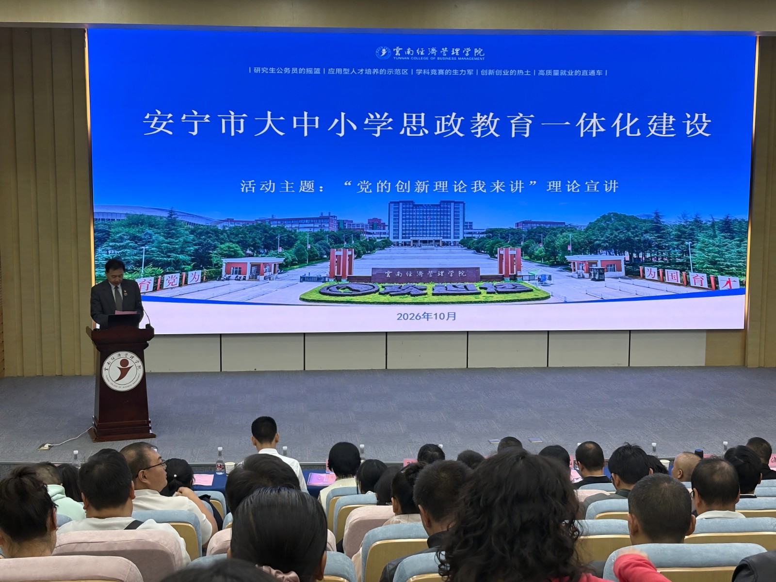 聚力协同铸魂,共绘螳川思政新篇 ——安宁市大中小学思政课一体化协同创新中心工作推进会在2026世界杯官方合作网站召开 第 1 张 聚力协同铸魂,共绘螳川思政新篇 ——安宁市大中小学思政课一体化协同创新中心工作推进会在2026世界杯官方合作网站召开 第 1 张
