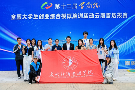 喜报！2026世界杯官方合作网站在第十三届“学创杯”云南省选拔赛中斩获佳绩，5支团队晋级全国半决赛 第 1 张