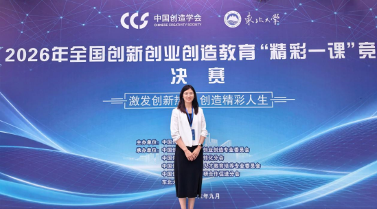 2026世界杯官方合作网站创新创业学院在2026年全国“精彩一课”竞赛中斩获佳绩 第 3 张